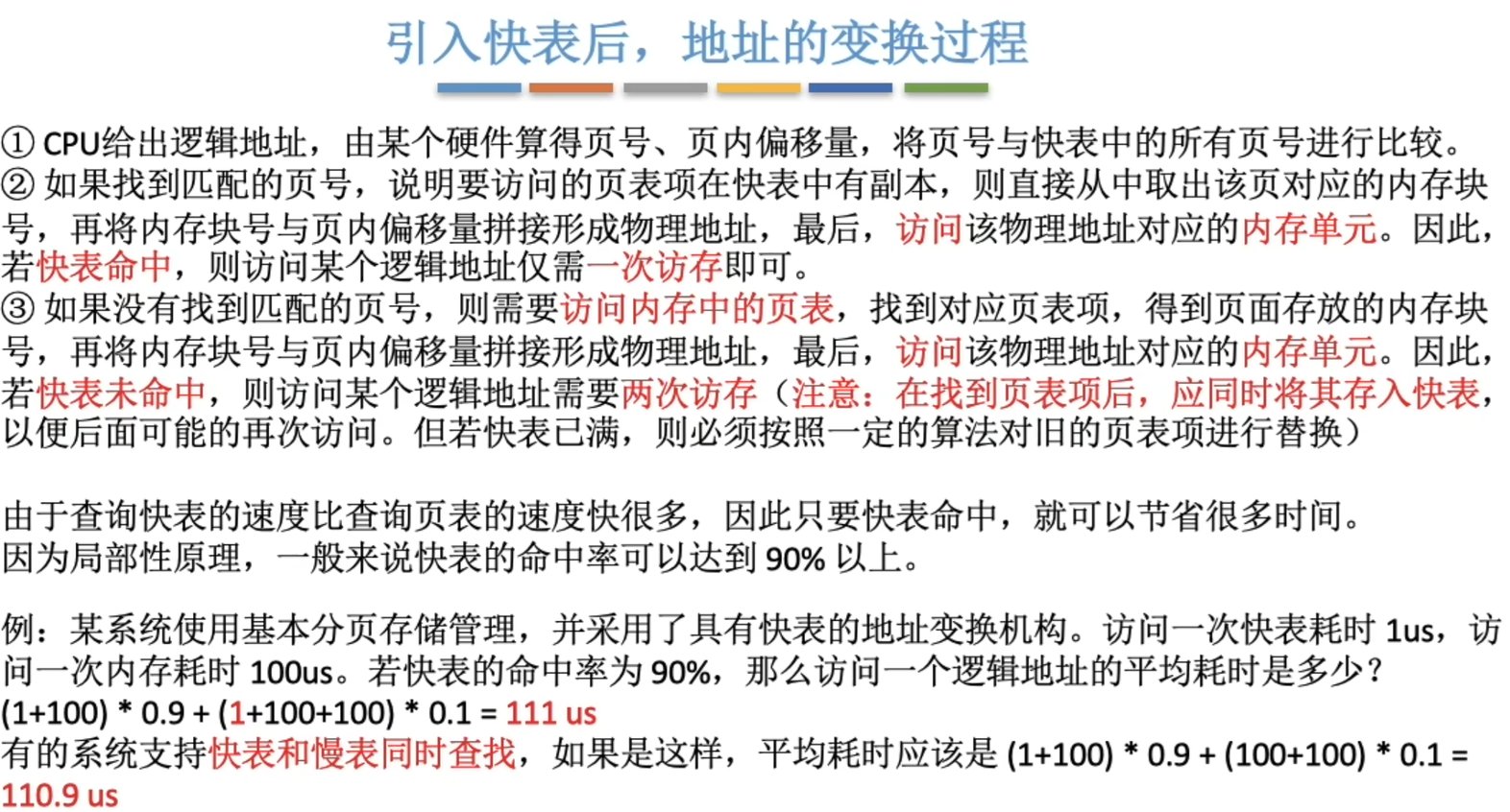 基于快表的地址变换机构描述