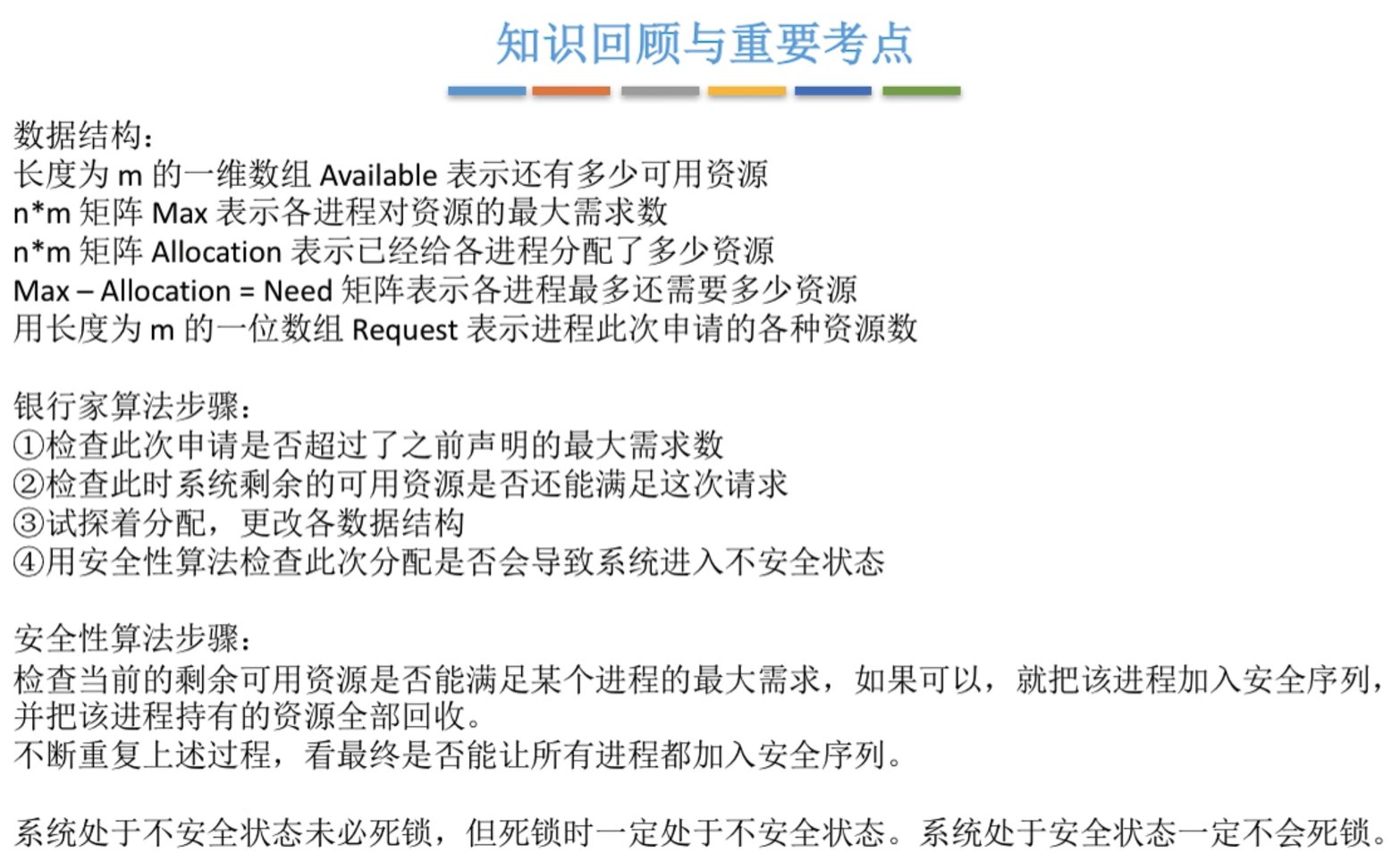 银行家算法总结