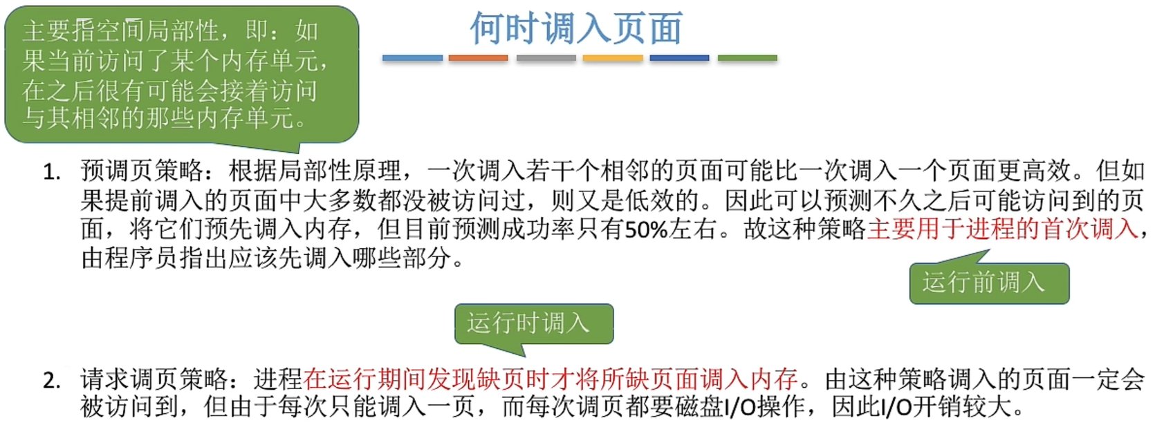 调入页面的时机