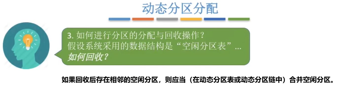 如何进行分区的分配与回收操作