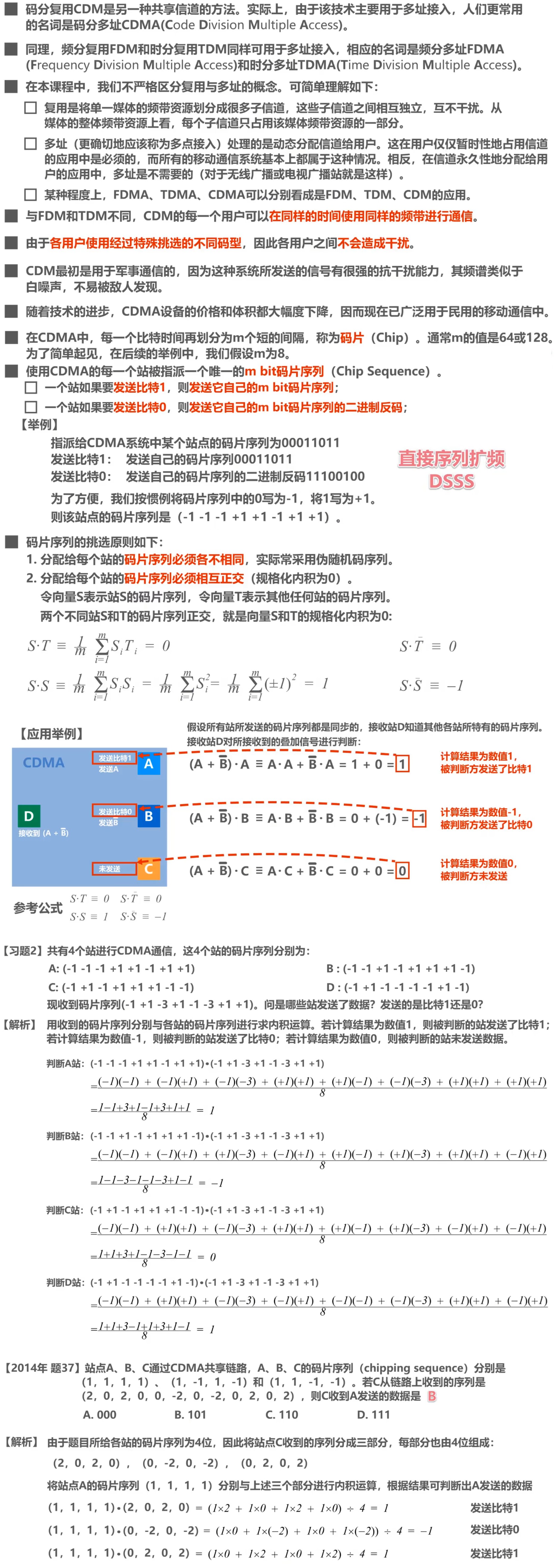 码分多路复用（CDM）